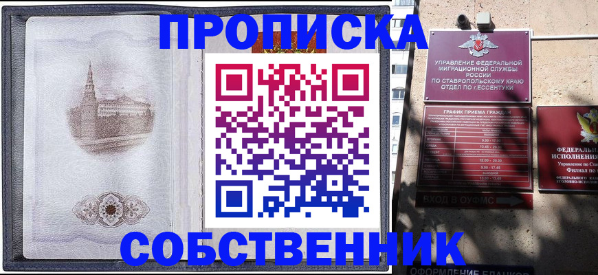 прописка в Хасавюрте